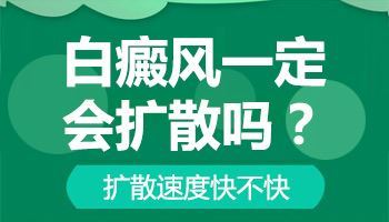 天凉皮肤白斑